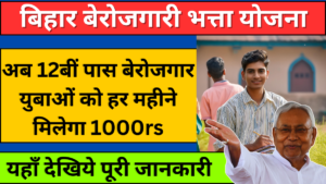 Bihar Berojgari Bhatta Yojana 2024