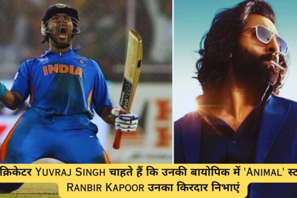 क्रिकेटर Yuvraj Singh चाहते हैं कि उनकी बायोपिक में 'Animal' स्टार Ranbir Kapoor उनका किरदार निभाएं