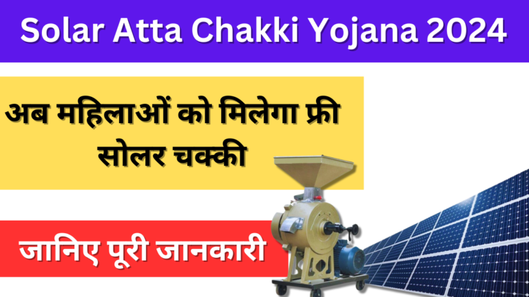 Solar Atta Chakki Yojana 2024