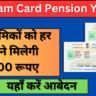 E Shram Card Pension Yojana 2024