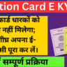 Ration Card E KYC