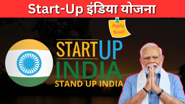 Start-Up India Yojana