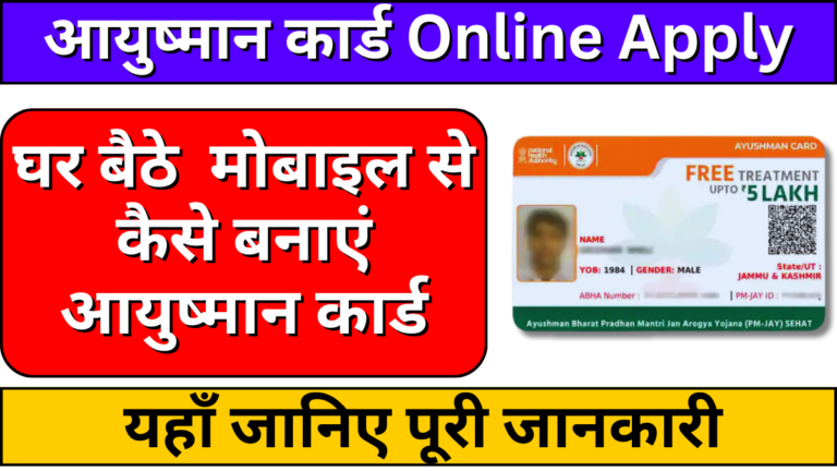 Ayushman Card Online Apply